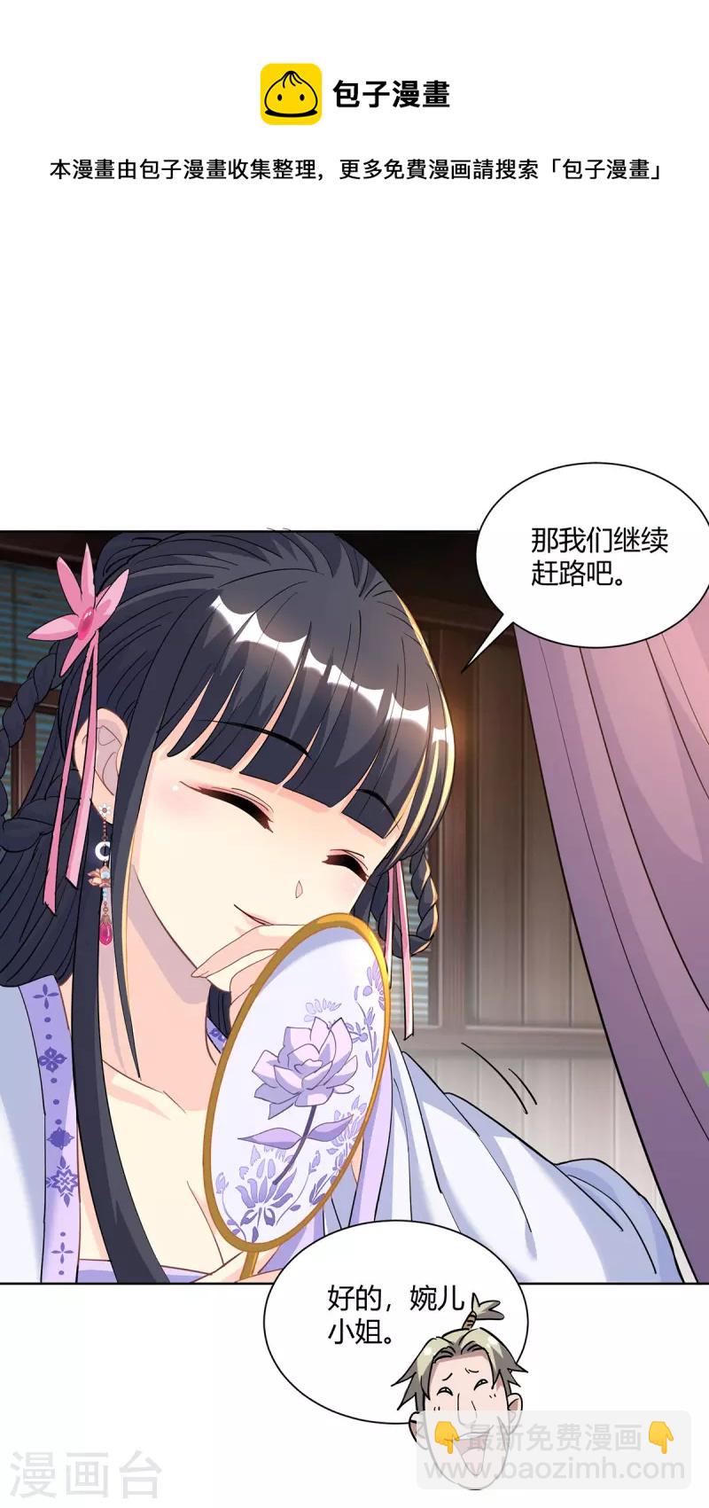 🍲重生八万年 第291话 会长千金 第17页