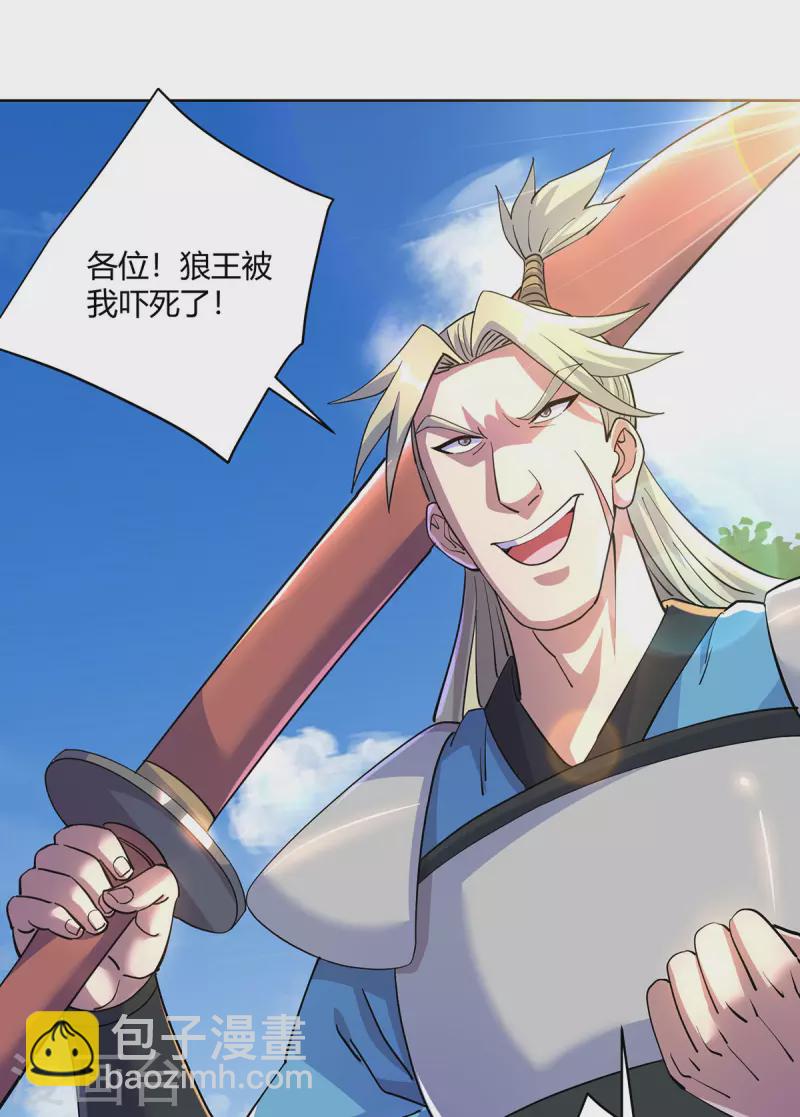 🍲重生八万年 第291话 会长千金 第2页