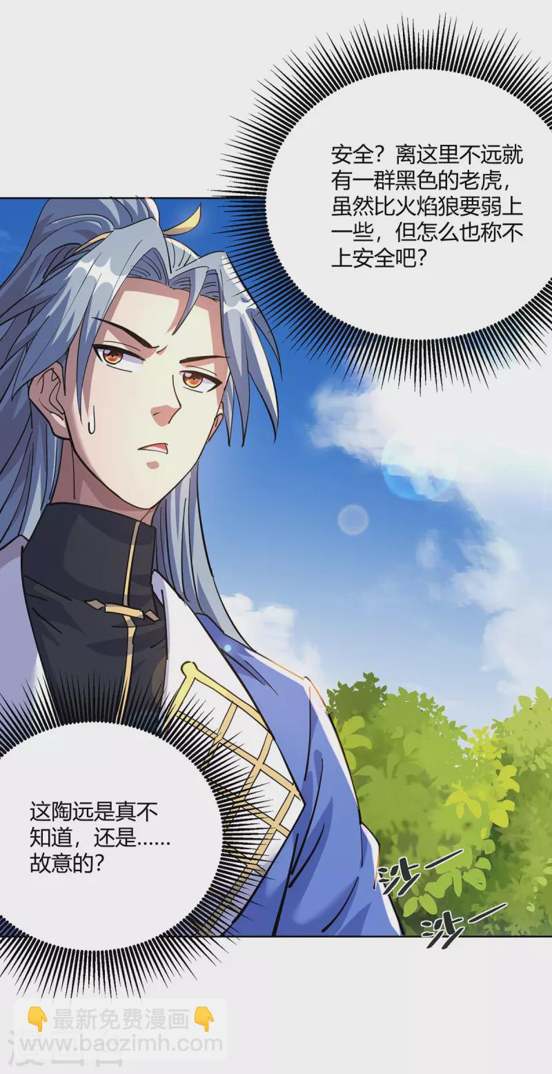 🍲重生八万年 第291话 会长千金 第24页