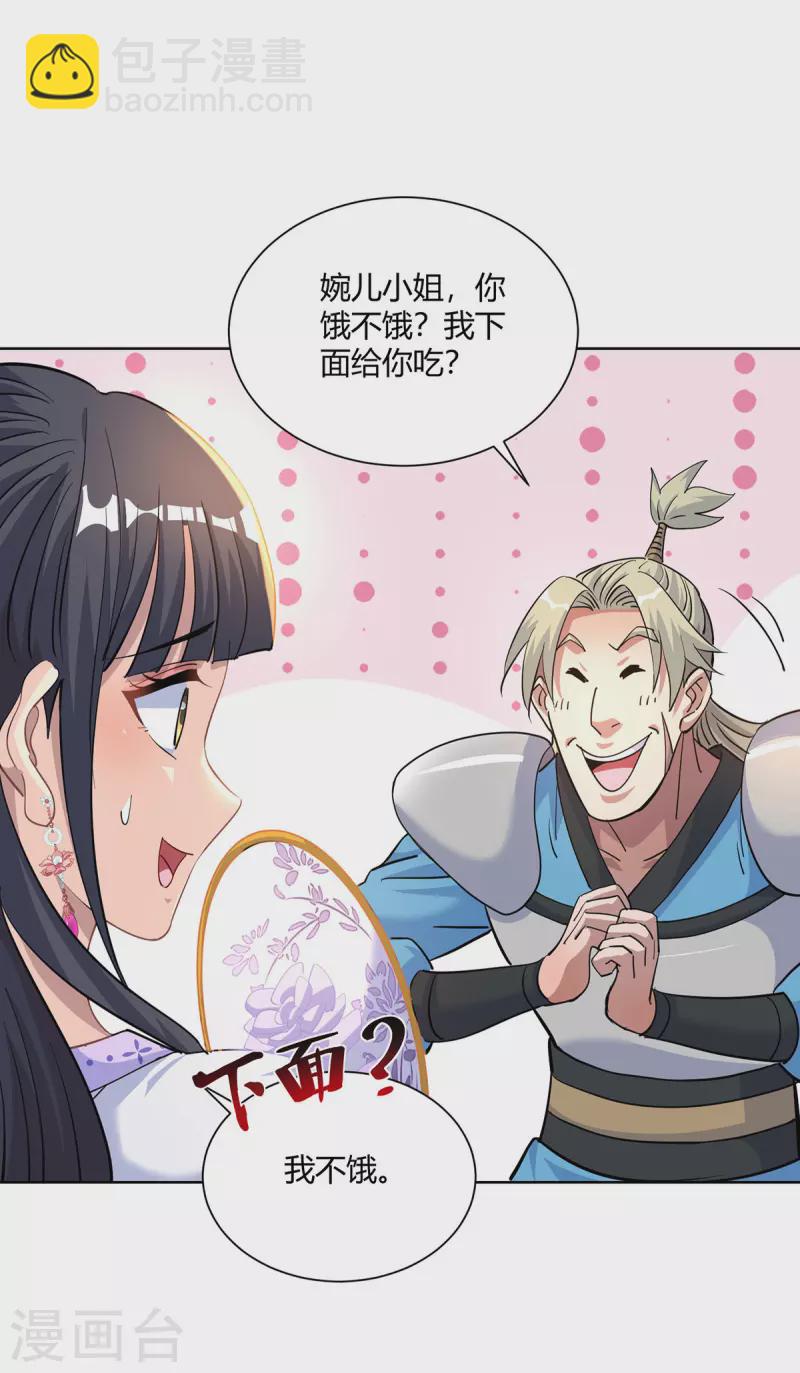 🍲重生八万年 第291话 会长千金 第29页