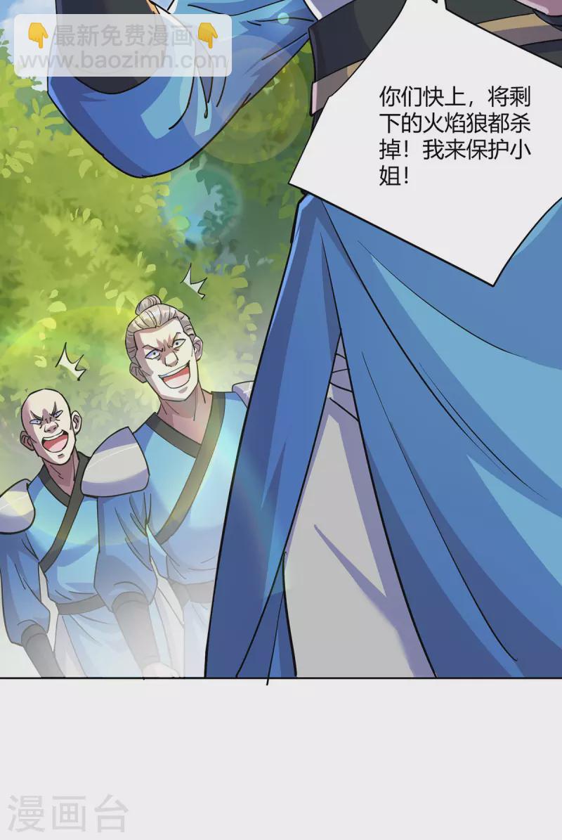 🍲重生八万年 第291话 会长千金 第3页