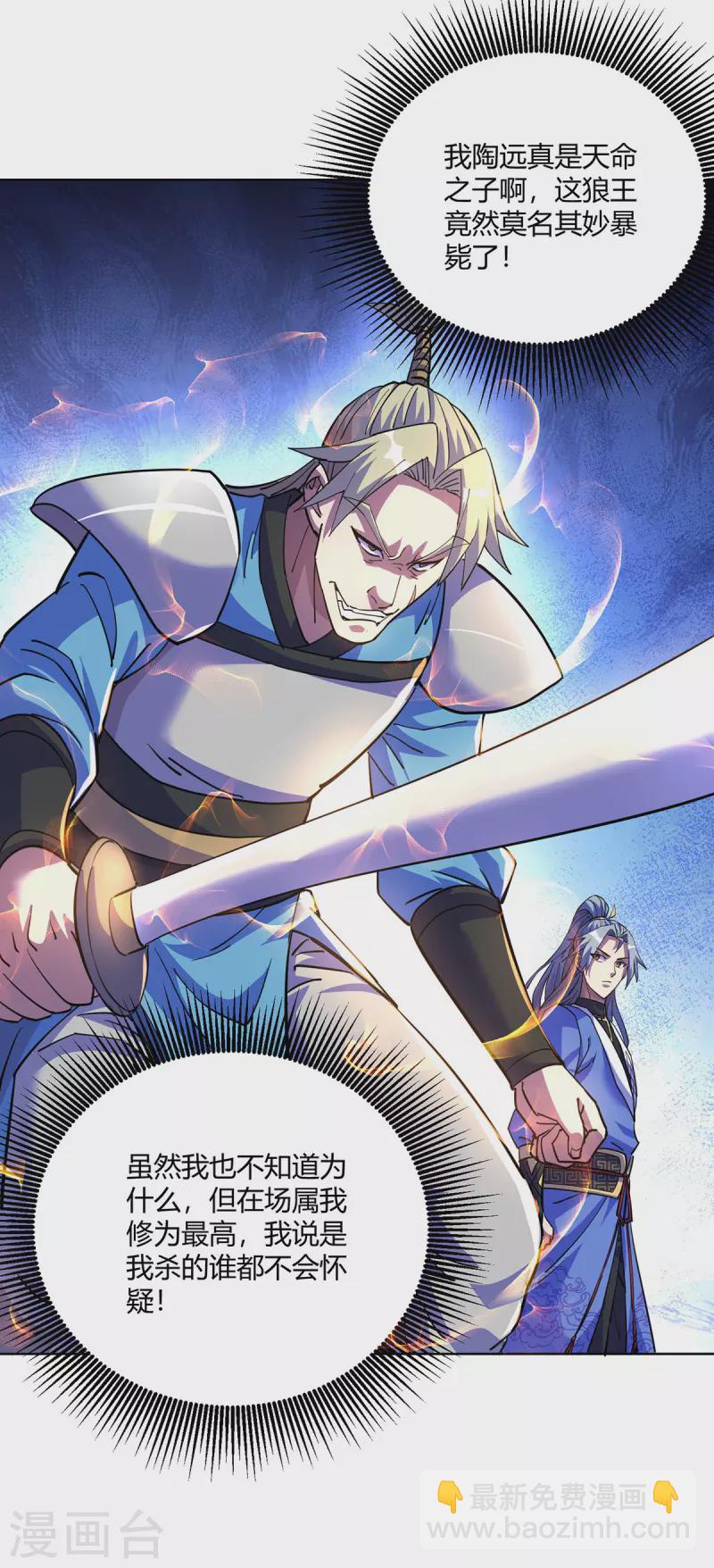 🍲重生八万年 第291话 会长千金 第7页
