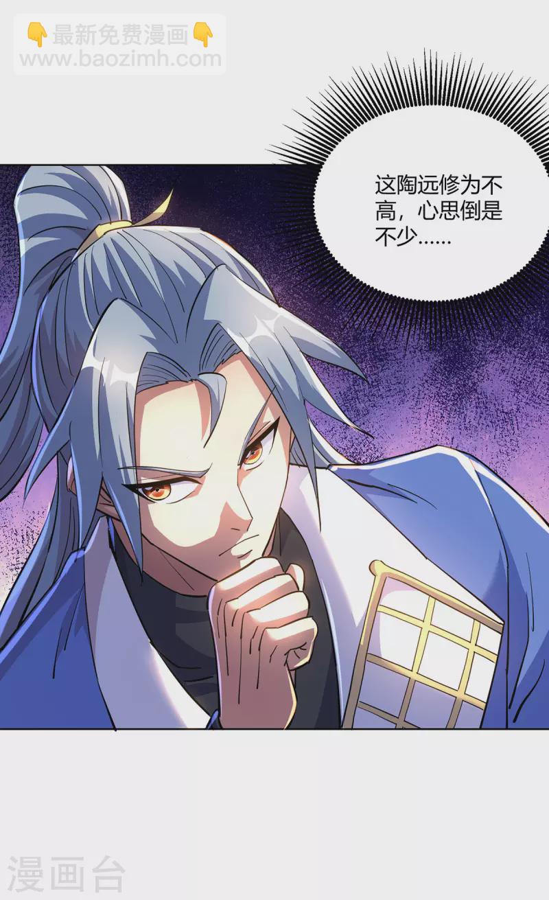 🍲重生八万年 第291话 会长千金 第8页