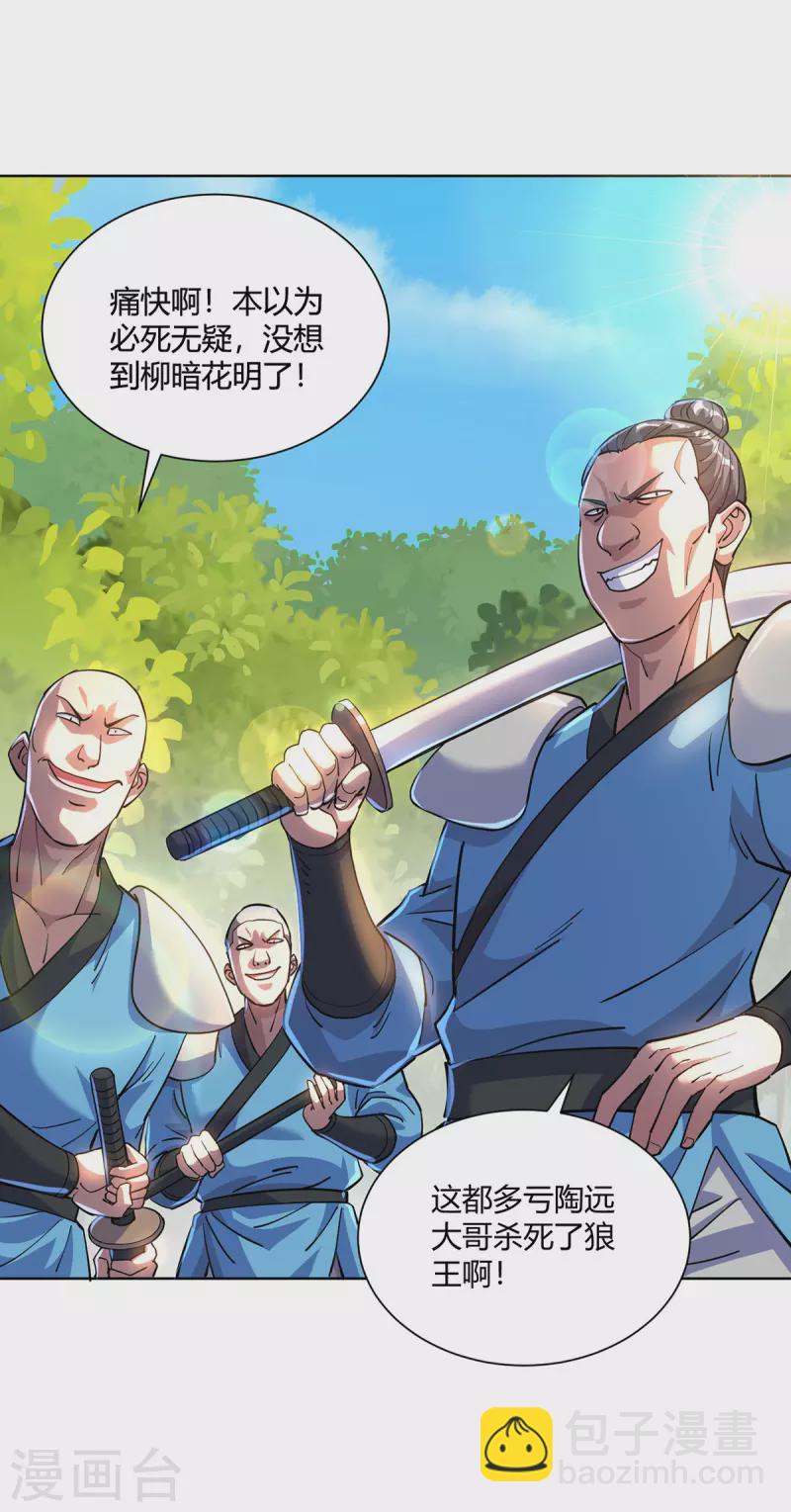 🍲重生八万年 第291话 会长千金 第9页