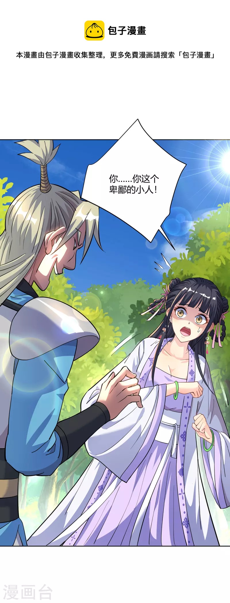 🍲重生八万年 第293话 一群小人 第1页