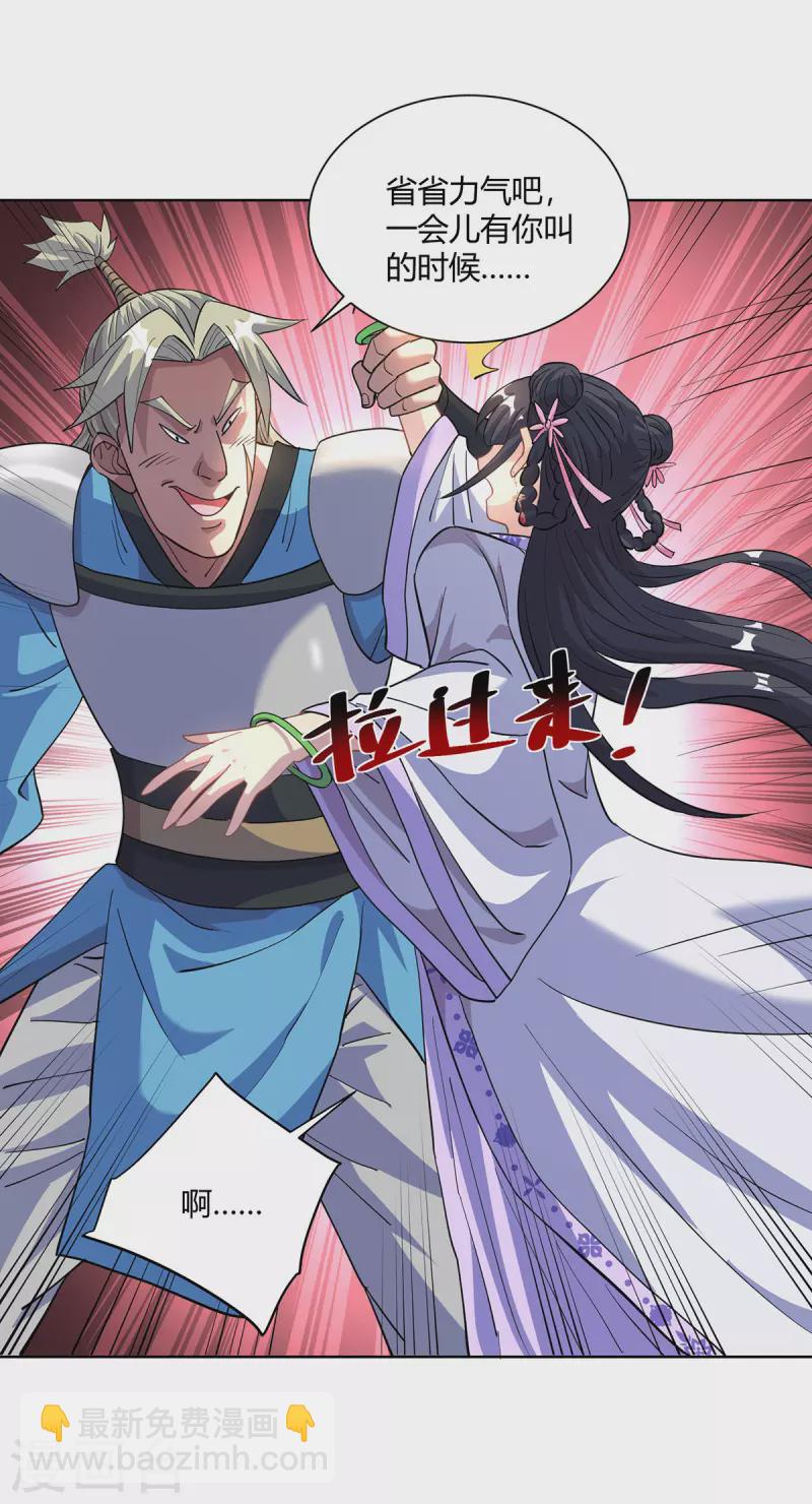 🍲重生八万年 第293话 一群小人 第10页