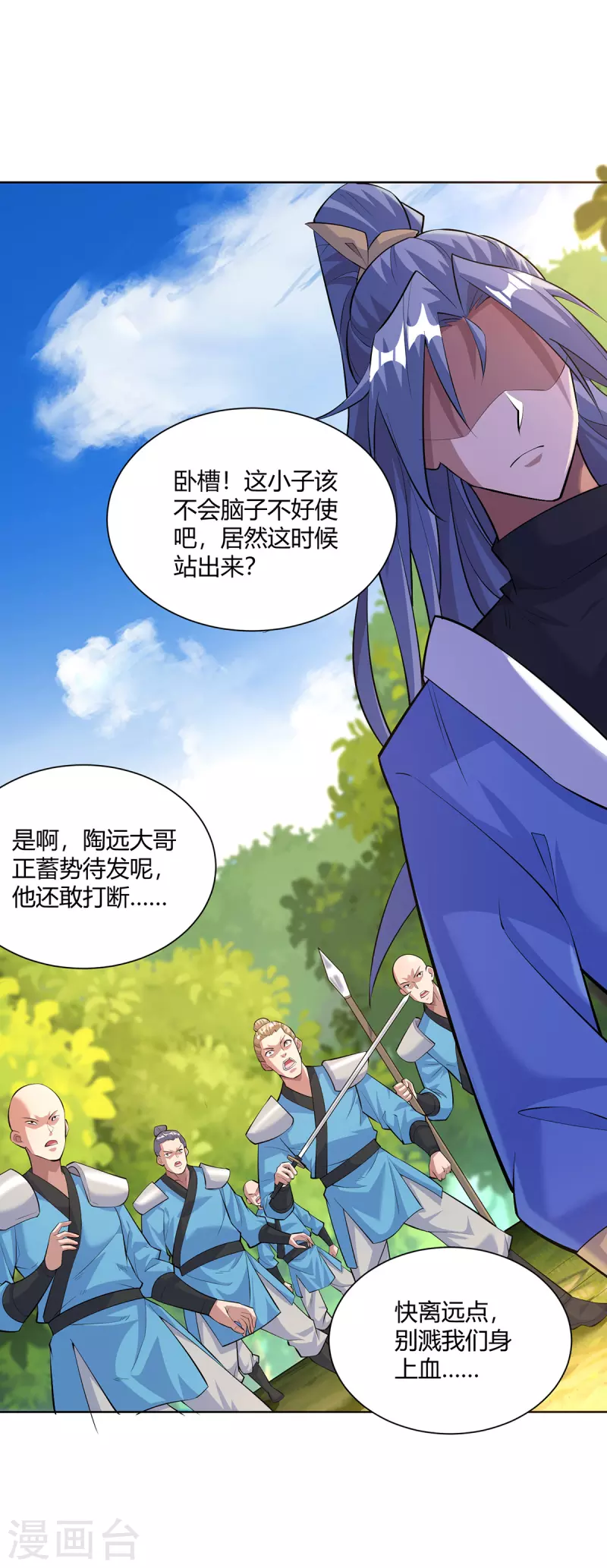🍲重生八万年 第293话 一群小人 第15页