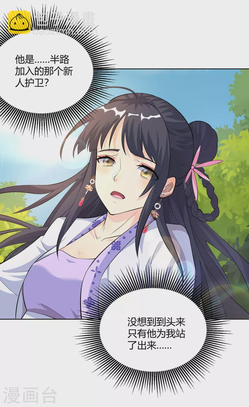 🍲重生八万年 第293话 一群小人 第16页