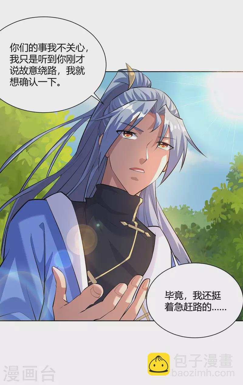🍲重生八万年 第293话 一群小人 第18页