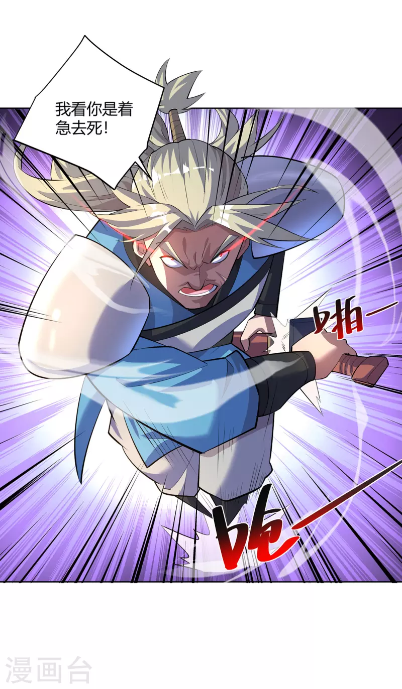 🍲重生八万年 第293话 一群小人 第19页