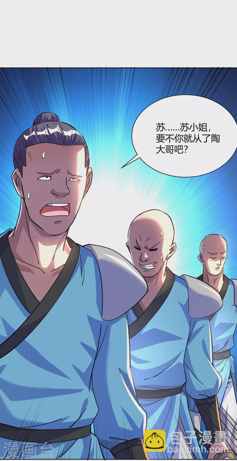 🍲重生八万年 第293话 一群小人 第2页