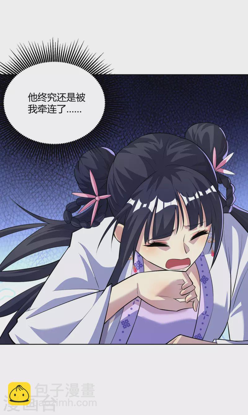 🍲重生八万年 第293话 一群小人 第21页