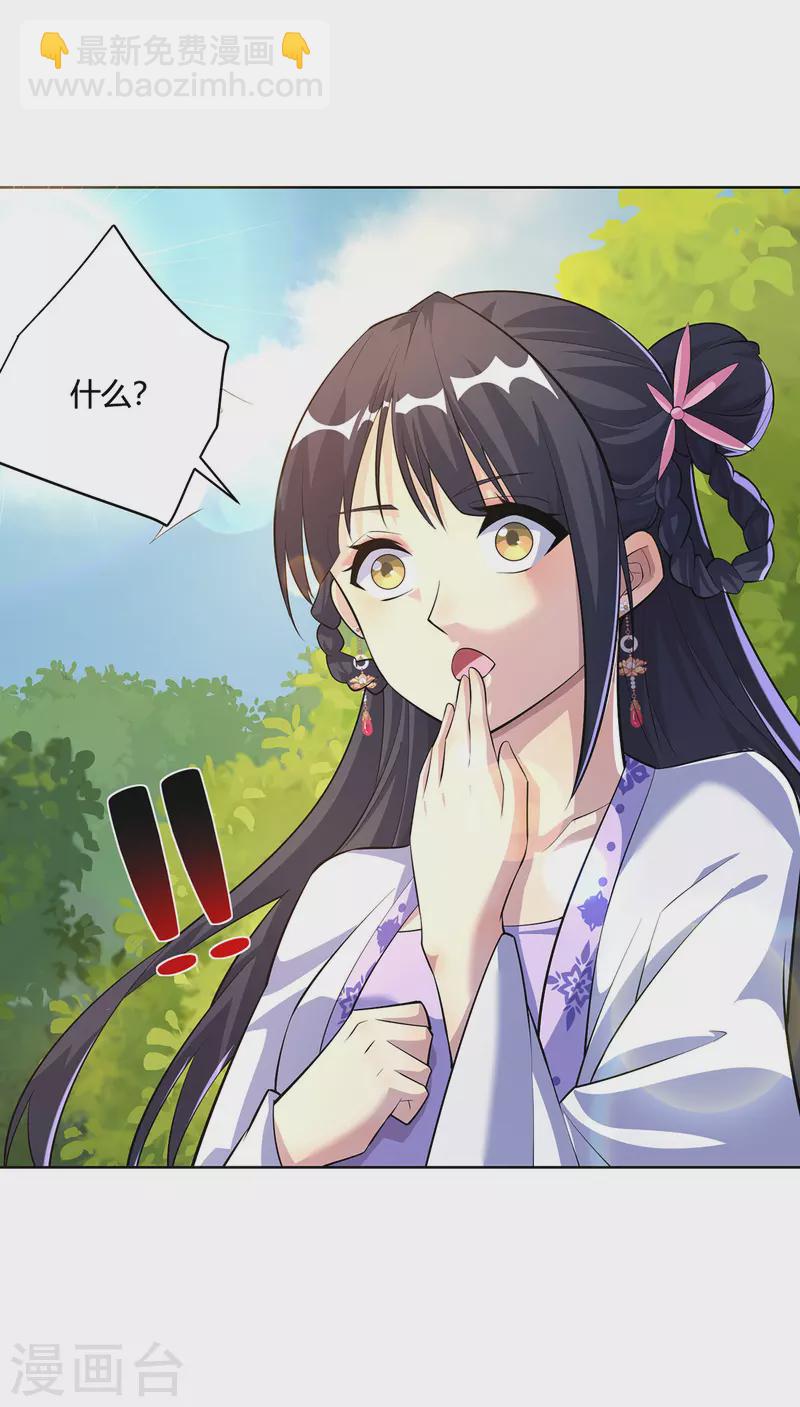 🍲重生八万年 第293话 一群小人 第26页