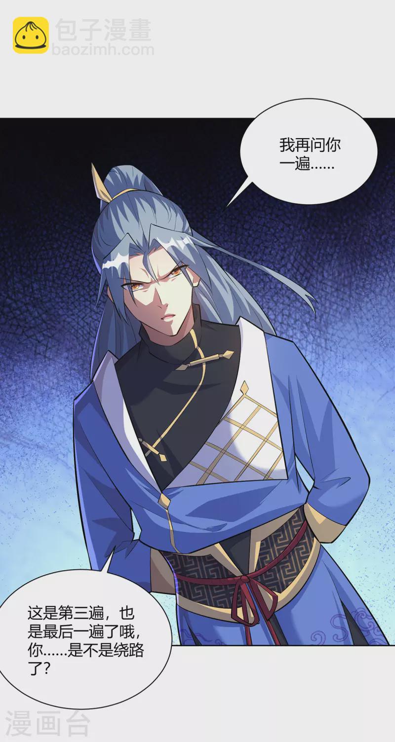 🍲重生八万年 第293话 一群小人 第27页