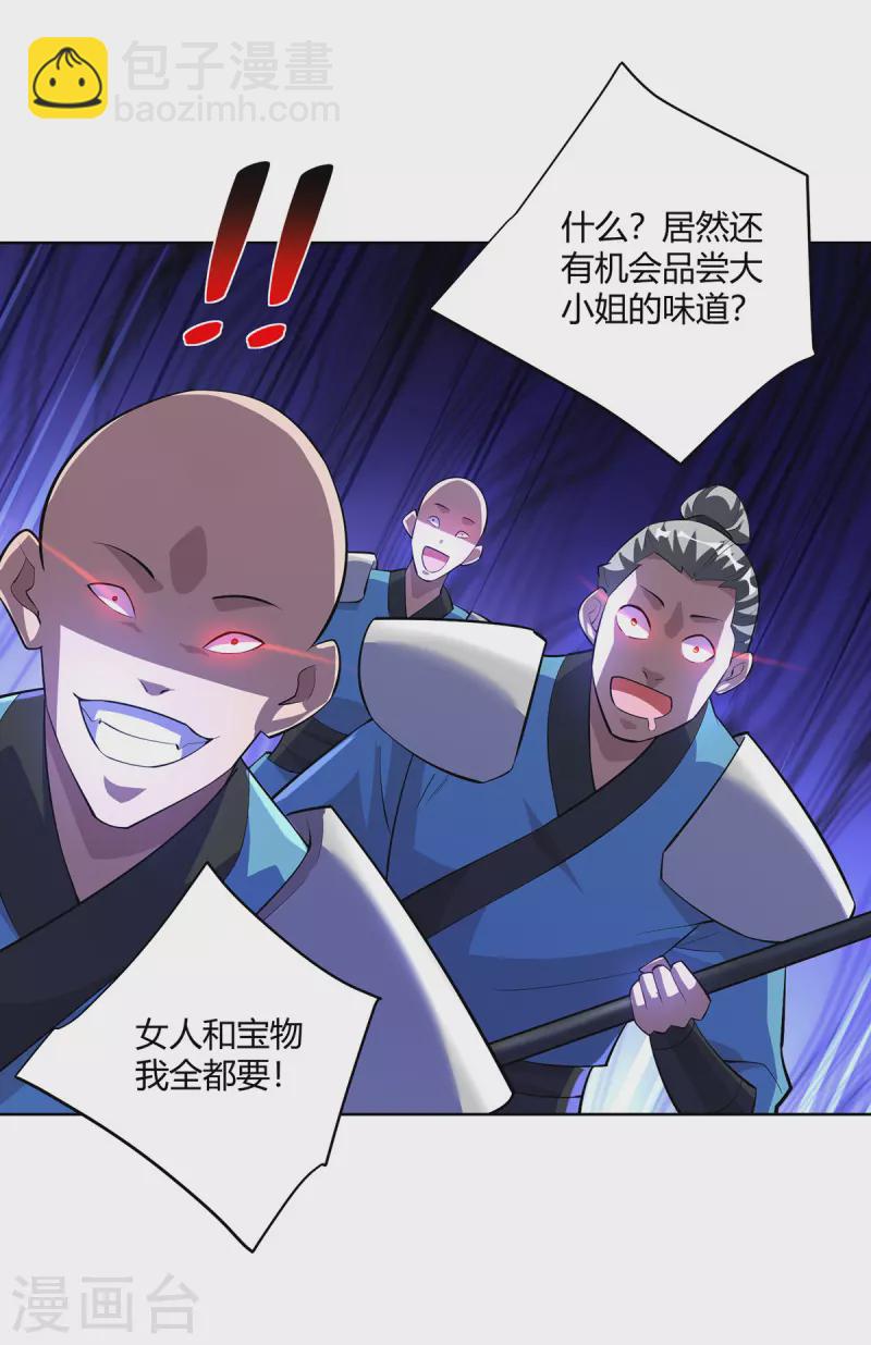 🍲重生八万年 第293话 一群小人 第29页