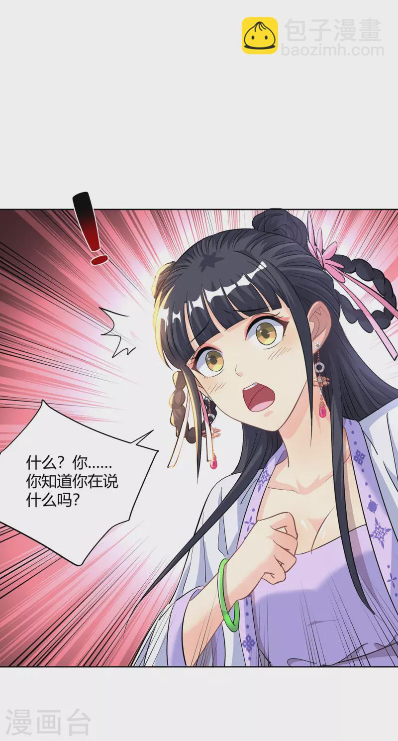 🍲重生八万年 第293话 一群小人 第3页