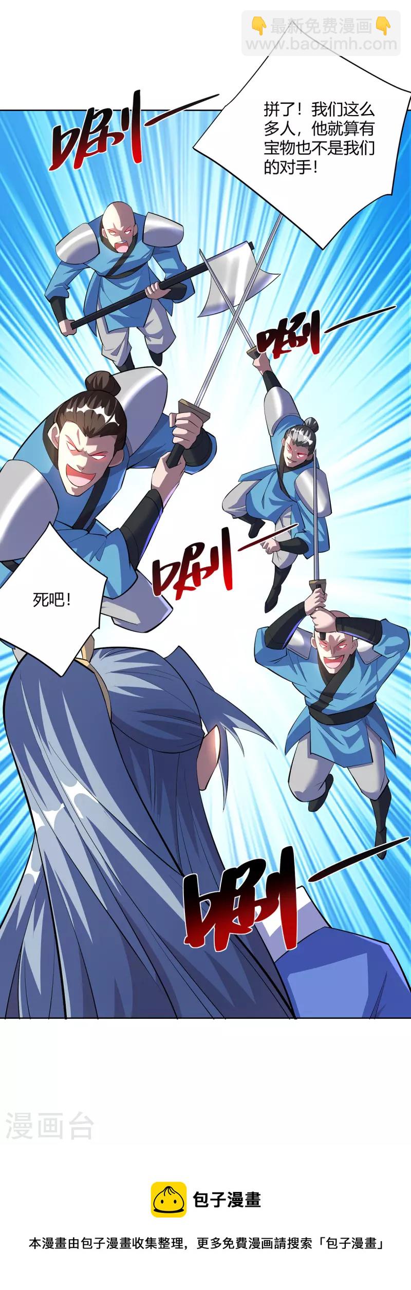 🍲重生八万年 第293话 一群小人 第30页