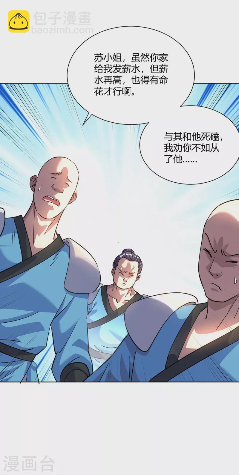 🍲重生八万年 第293话 一群小人 第4页