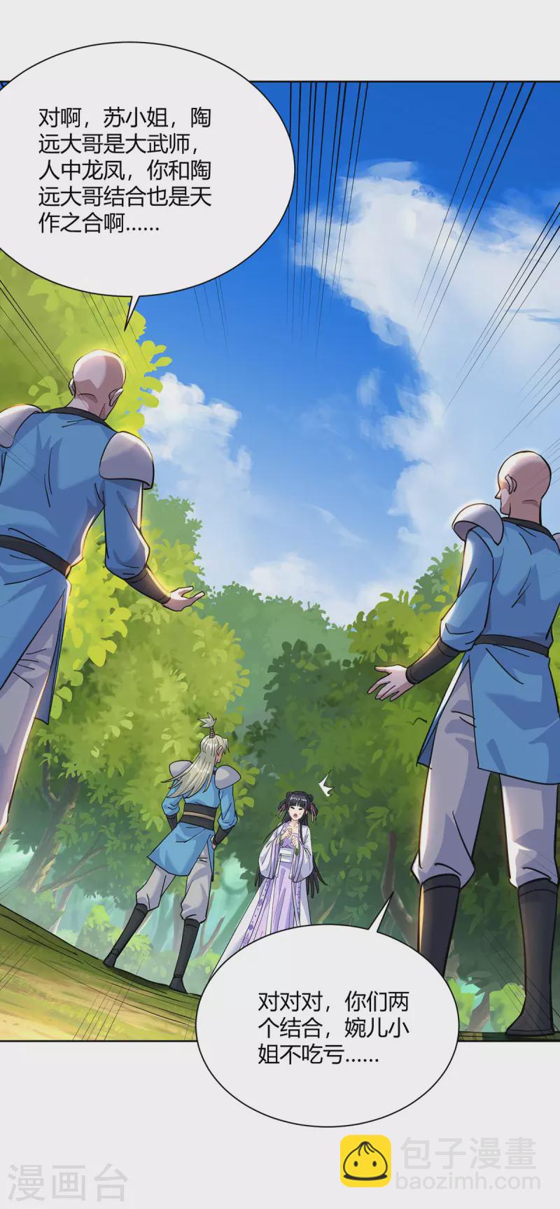 🍲重生八万年 第293话 一群小人 第5页