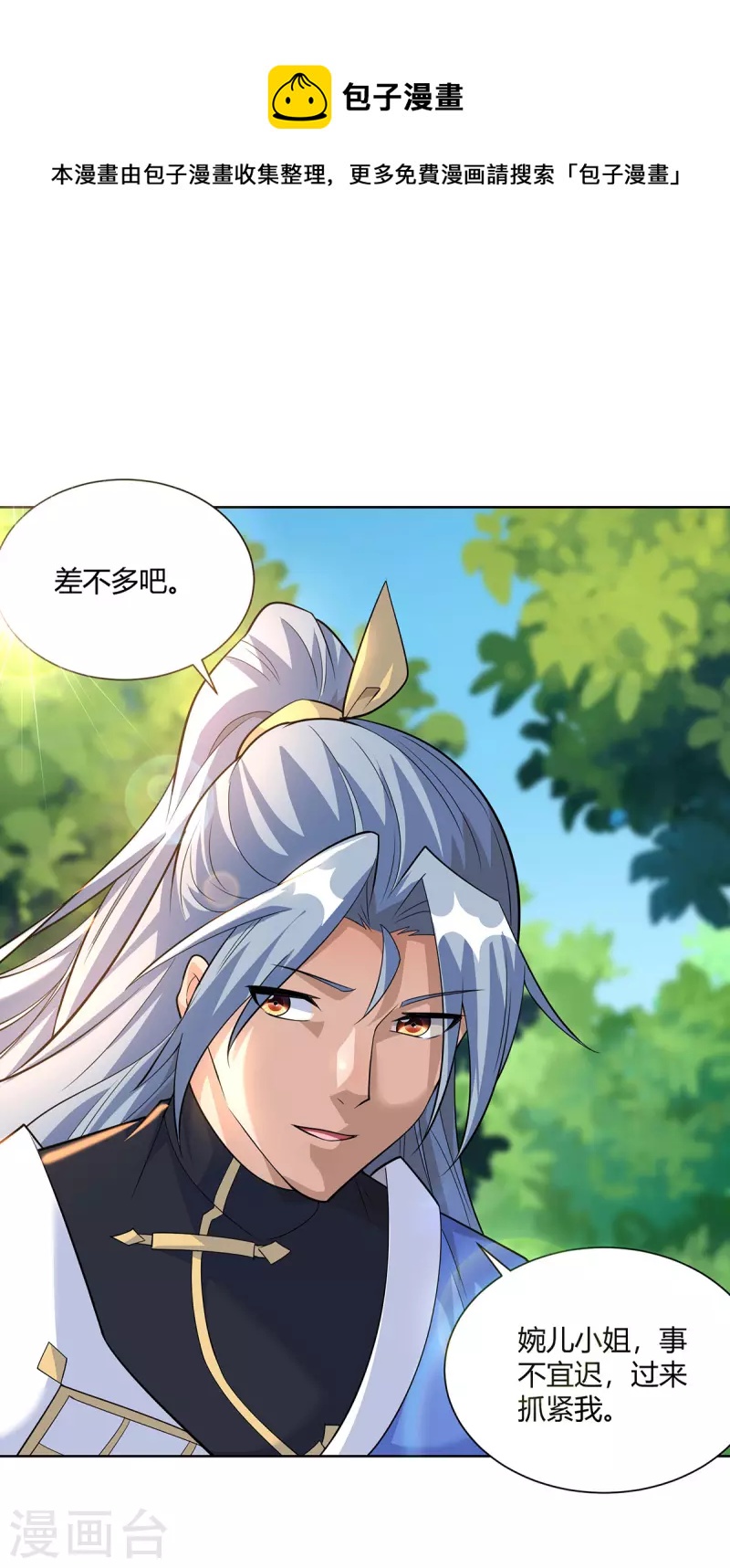 🍲重生八万年 第295话 他必须死在冀州 第1页