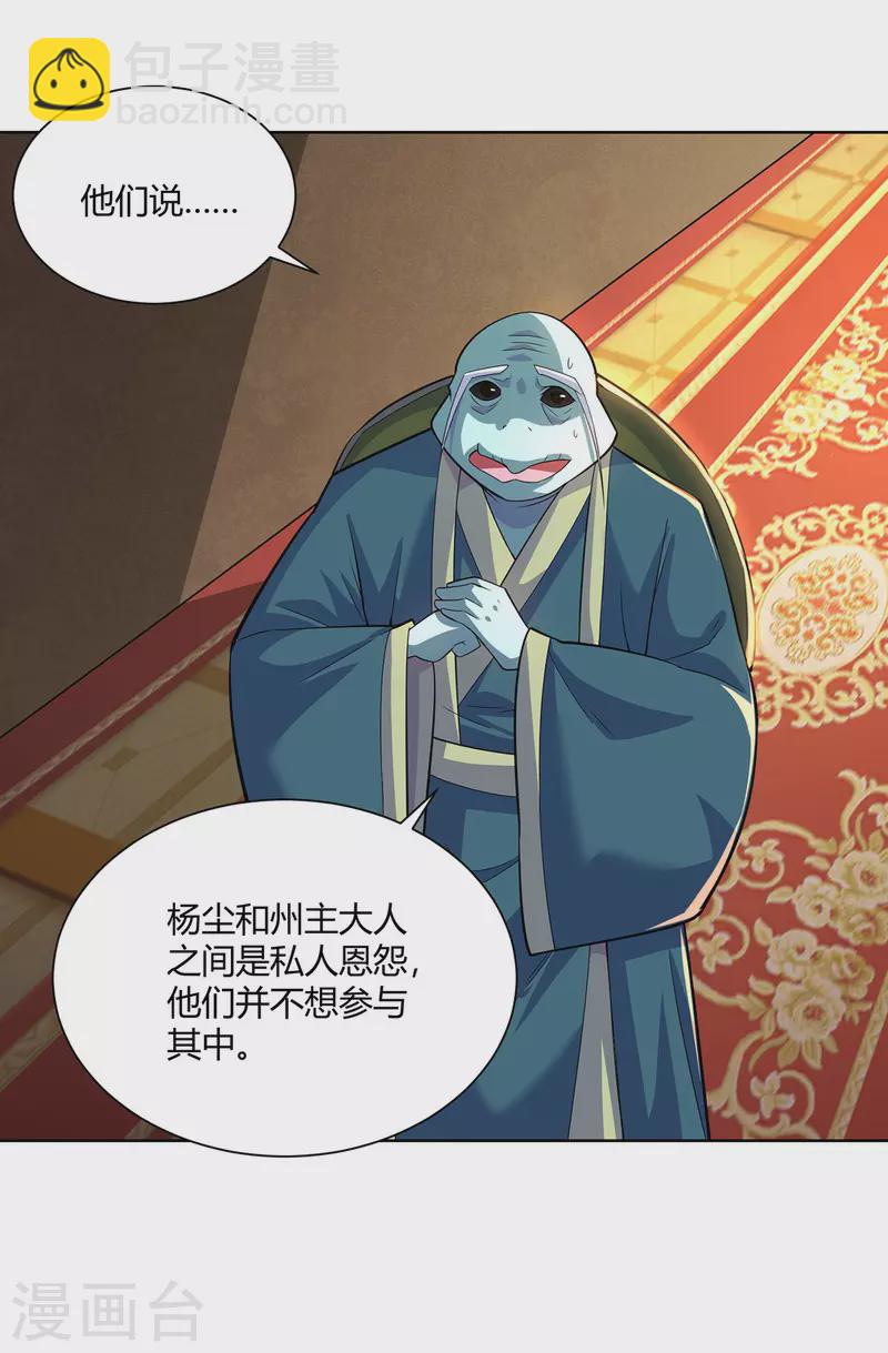 🍲重生八万年 第295话 他必须死在冀州 第10页