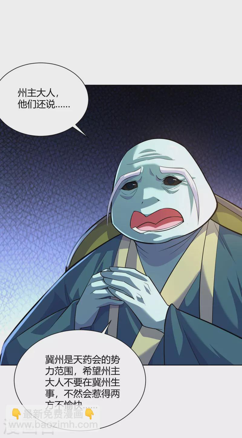 🍲重生八万年 第295话 他必须死在冀州 第12页
