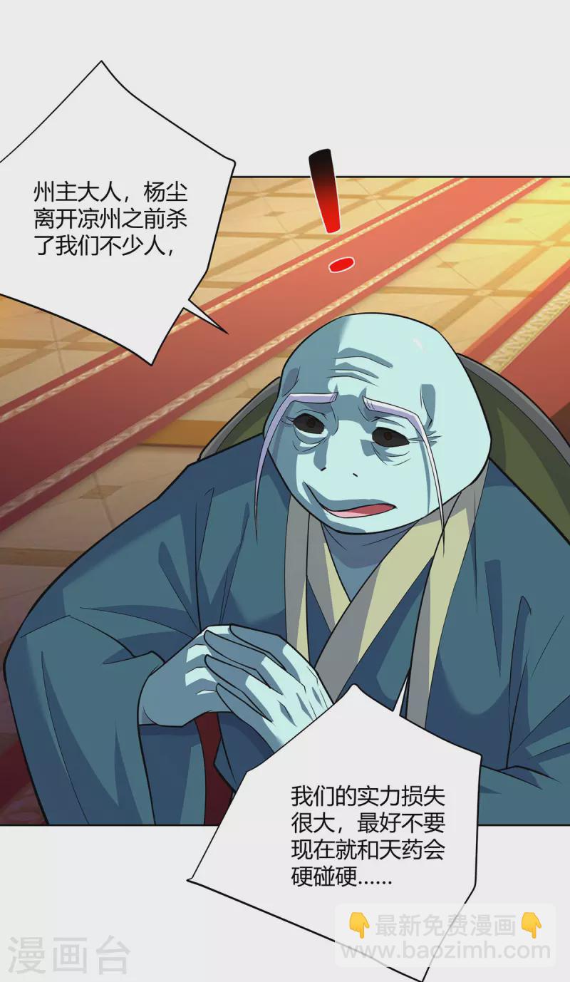 🍲重生八万年 第295话 他必须死在冀州 第18页