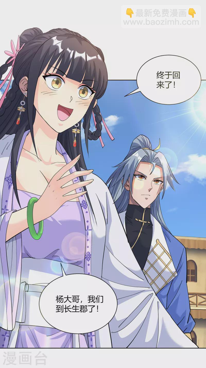 🍲重生八万年 第295话 他必须死在冀州 第24页