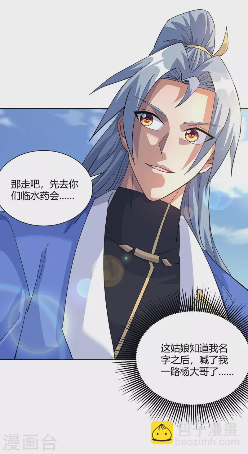 🍲重生八万年 第295话 他必须死在冀州 第25页