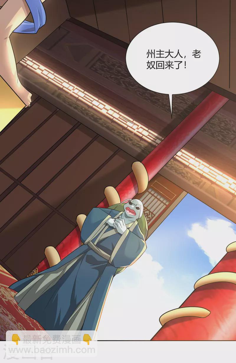 🍲重生八万年 第295话 他必须死在冀州 第8页