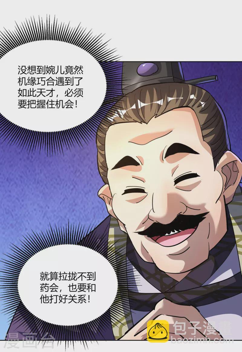🍲重生八万年 第297话 大一辈儿就不方便了 第10页