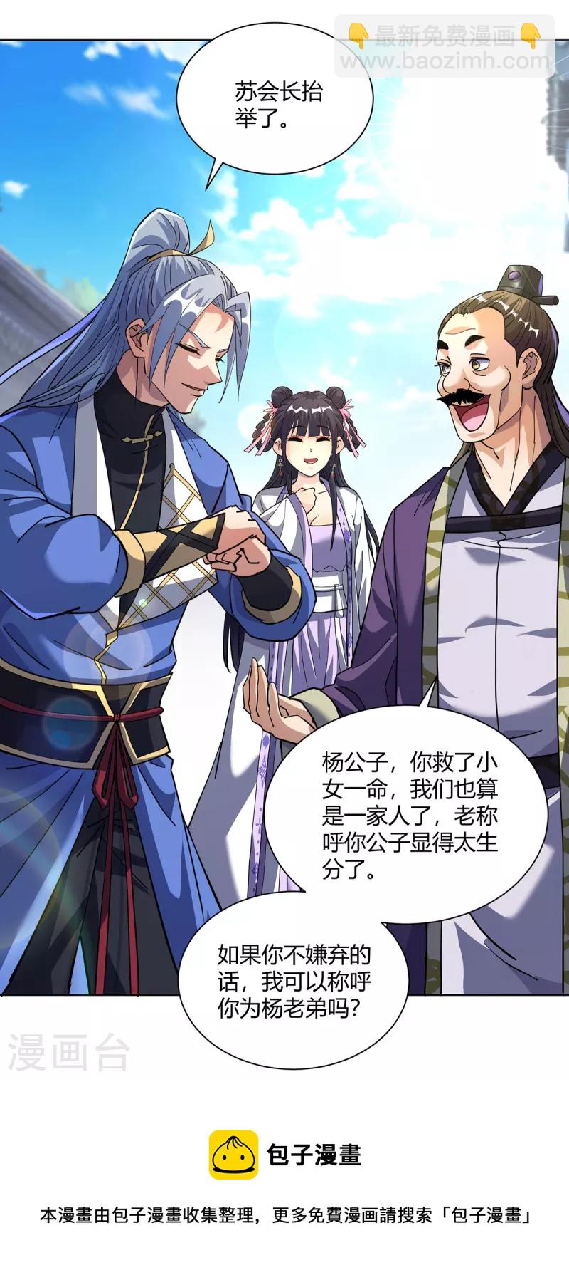 🍲重生八万年 第297话 大一辈儿就不方便了 第11页