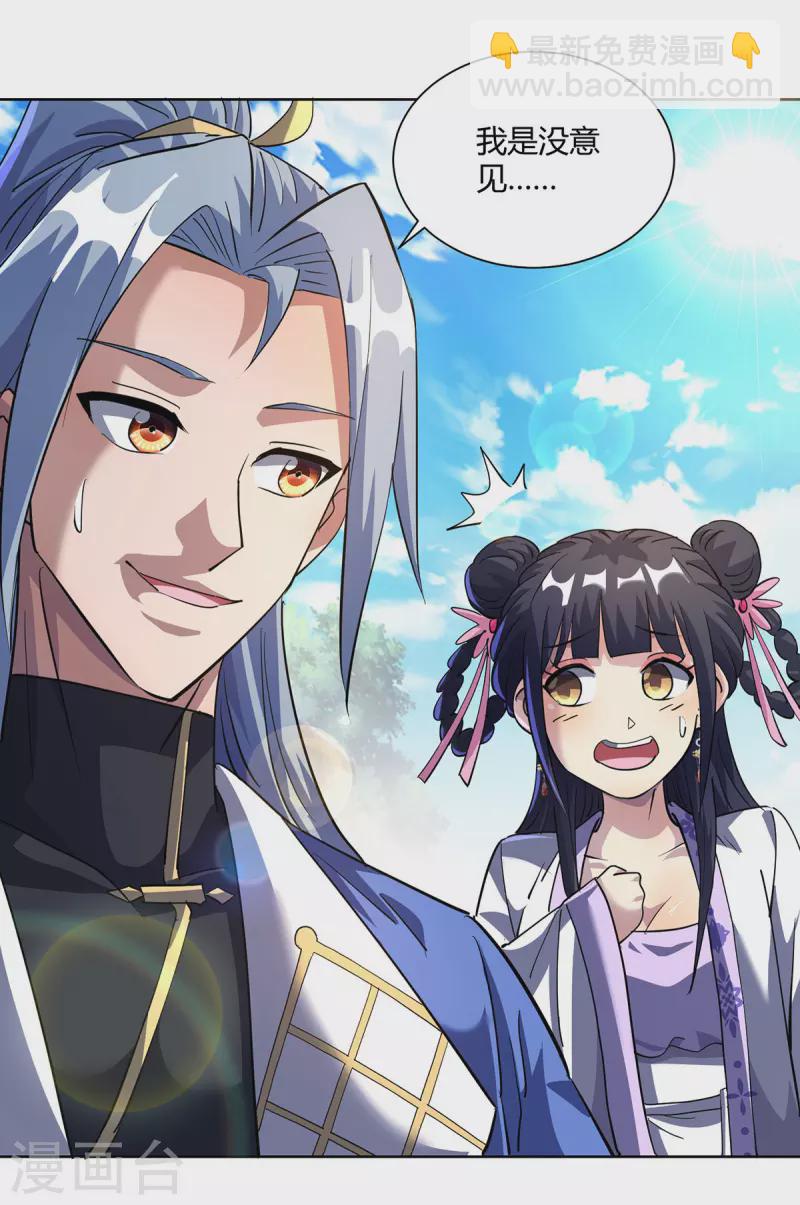 🍲重生八万年 第297话 大一辈儿就不方便了 第12页