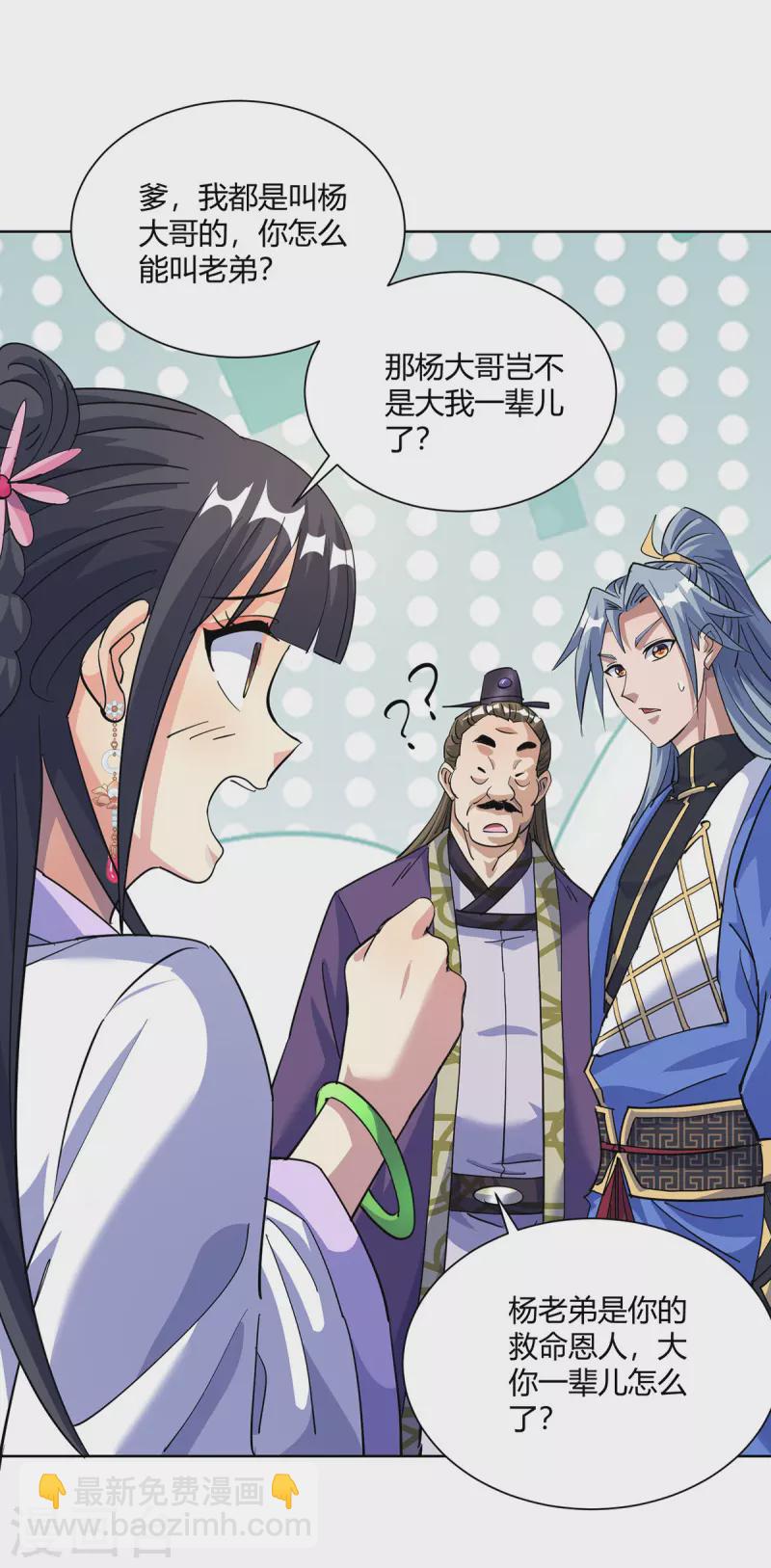 🍲重生八万年 第297话 大一辈儿就不方便了 第13页