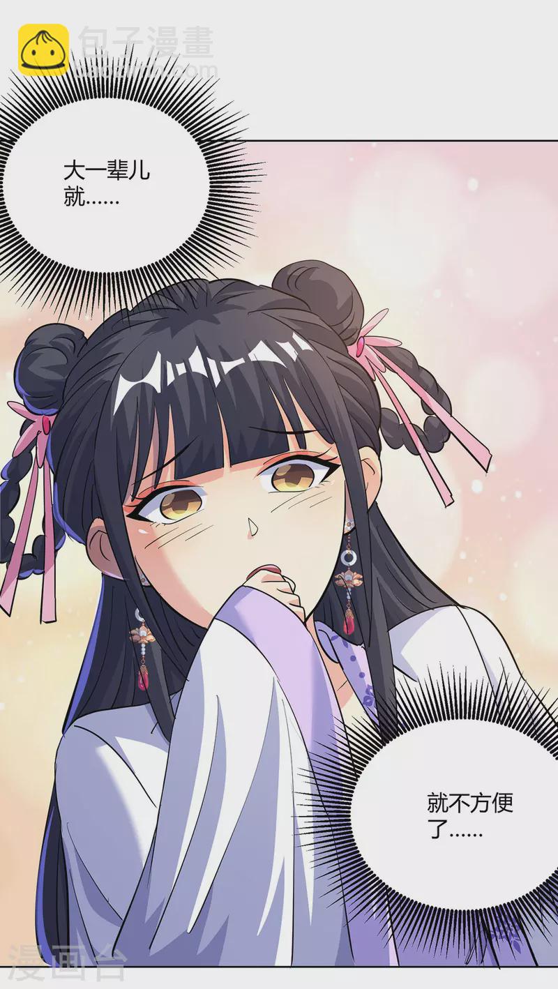 🍲重生八万年 第297话 大一辈儿就不方便了 第14页