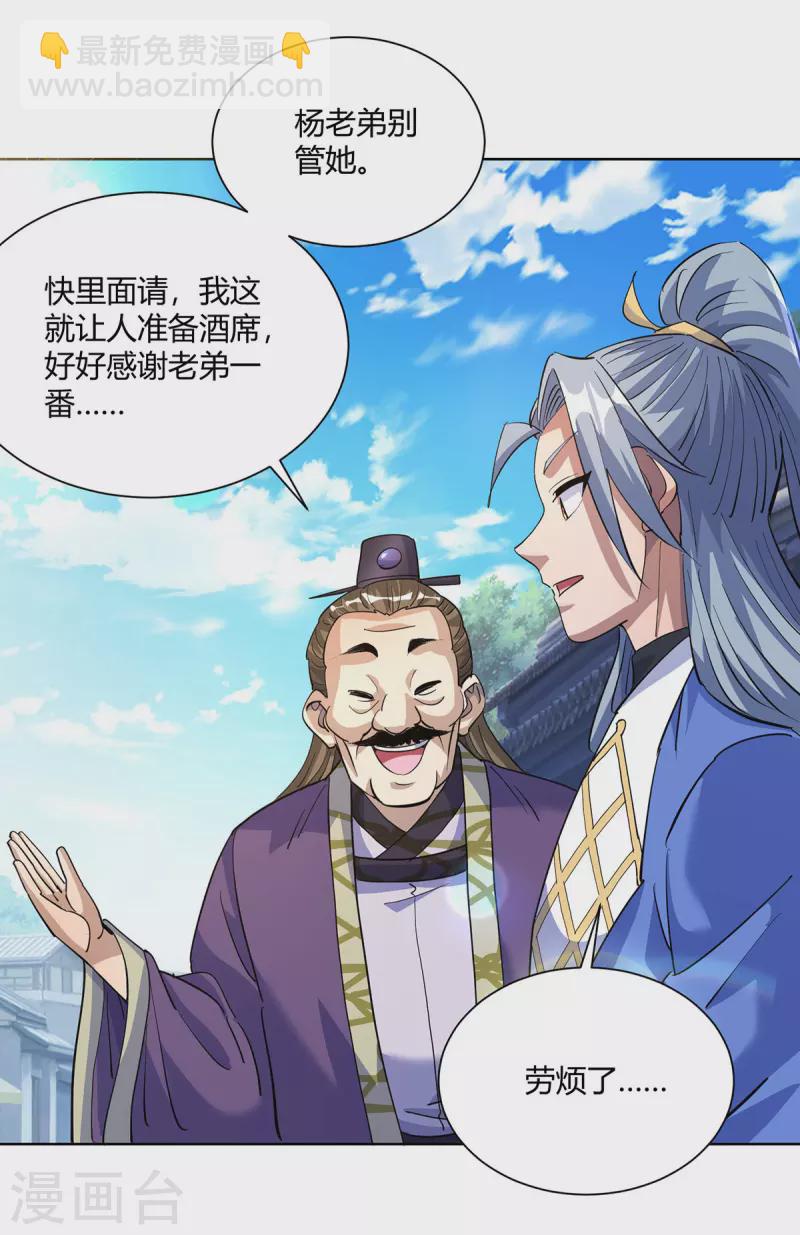 🍲重生八万年 第297话 大一辈儿就不方便了 第15页