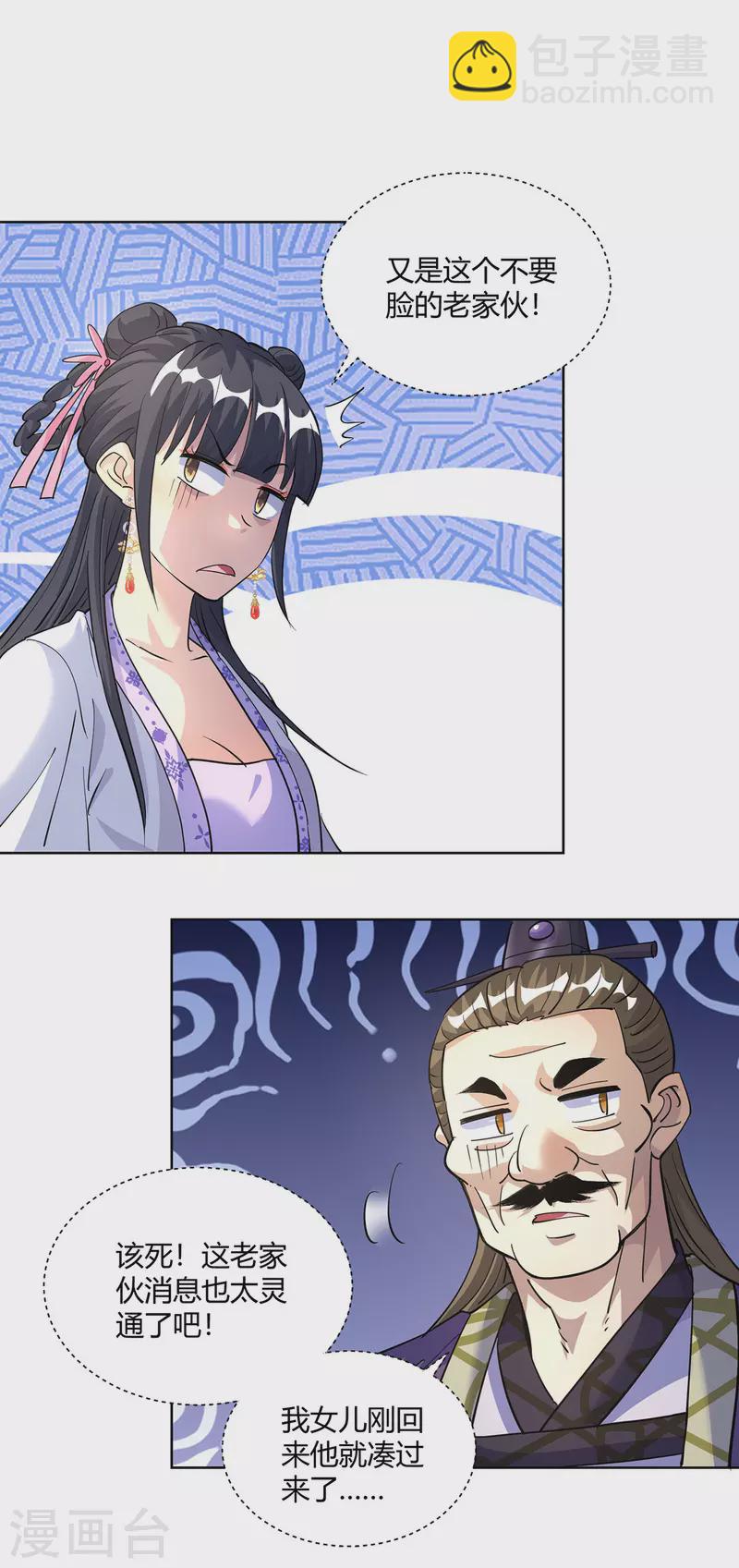 🍲重生八万年 第297话 大一辈儿就不方便了 第19页