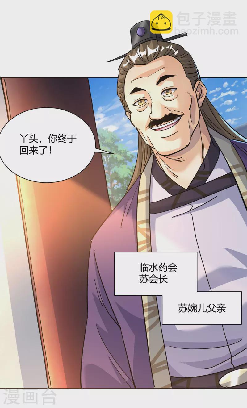 🍲重生八万年 第297话 大一辈儿就不方便了 第2页
