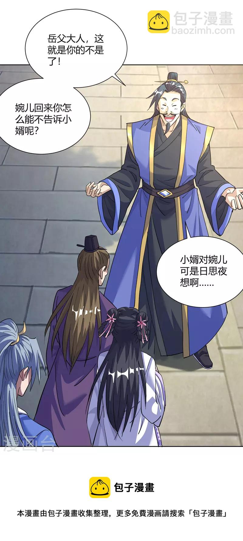 🍲重生八万年 第297话 大一辈儿就不方便了 第21页