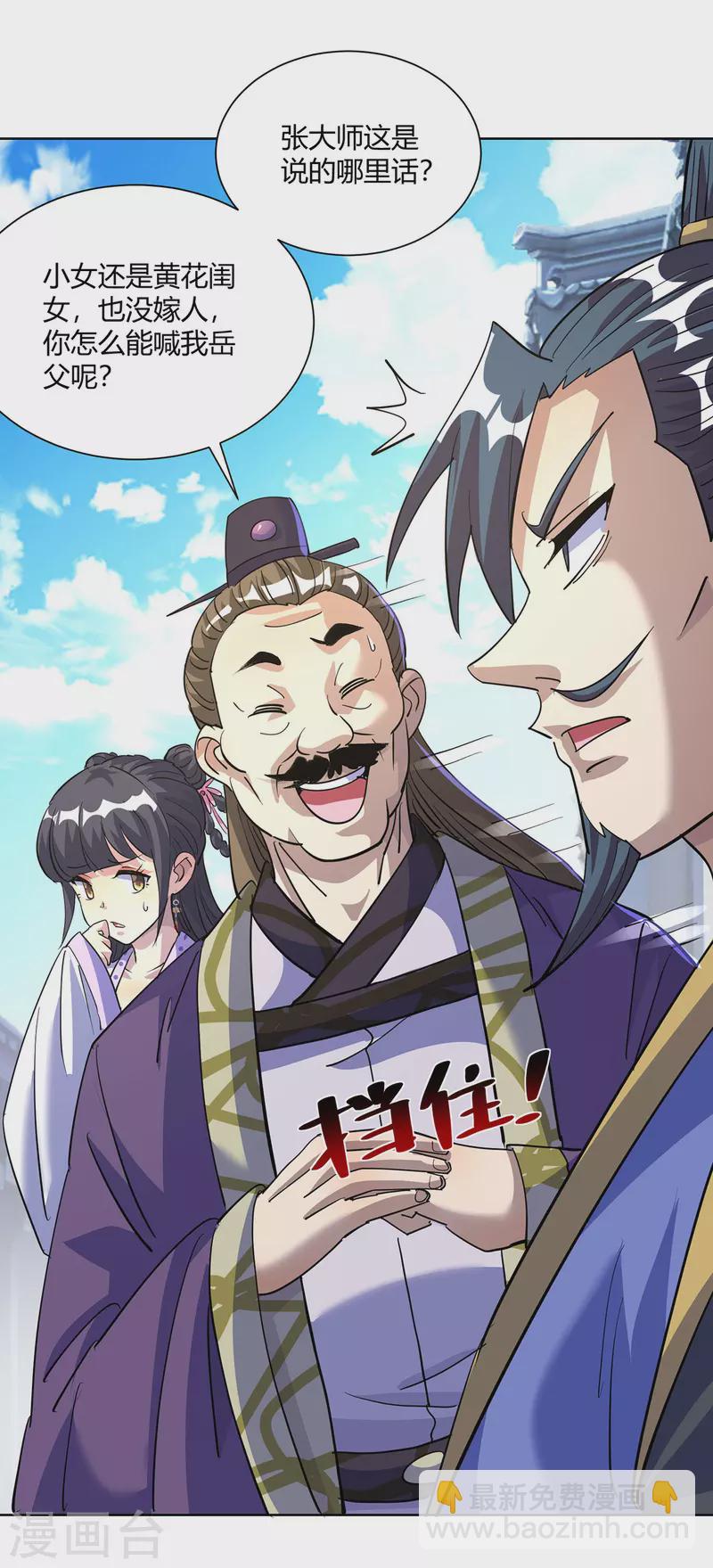 🍲重生八万年 第297话 大一辈儿就不方便了 第22页