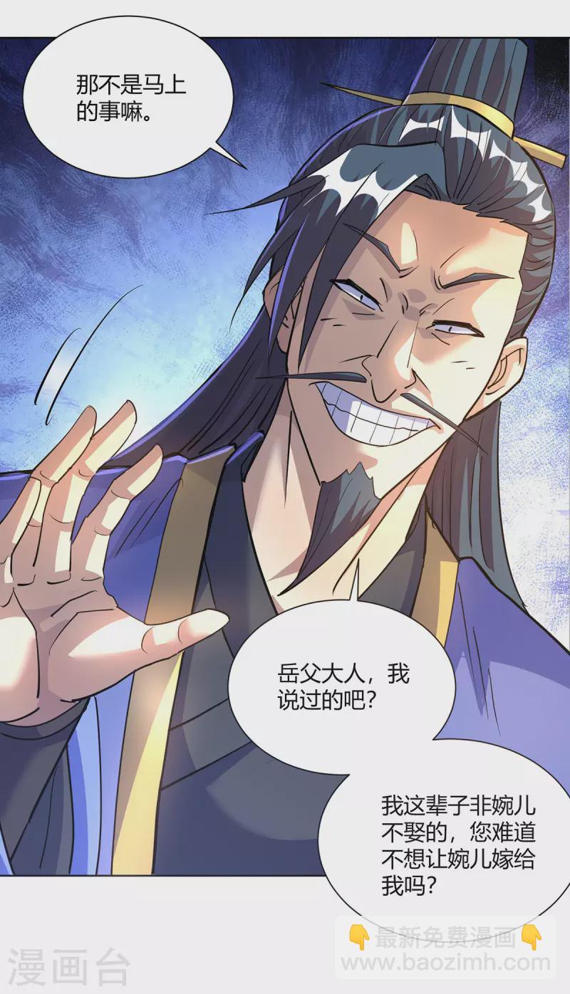 🍲重生八万年 第297话 大一辈儿就不方便了 第23页