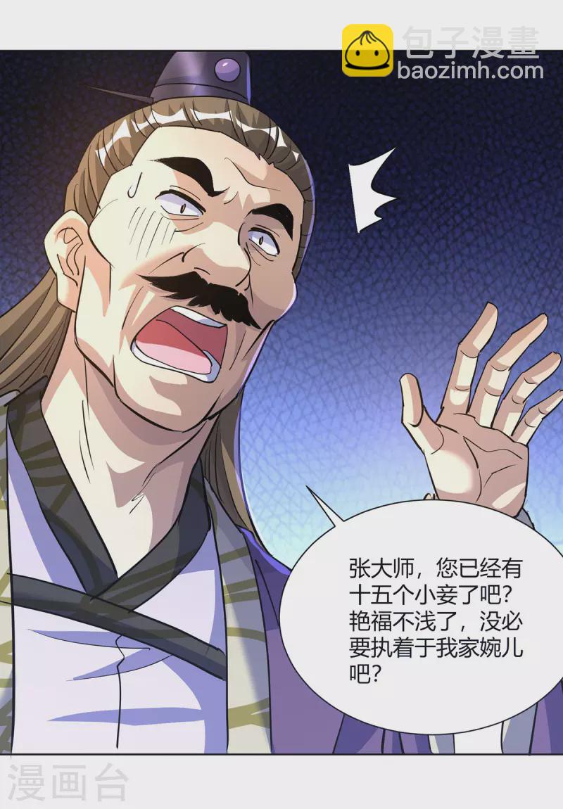 🍲重生八万年 第297话 大一辈儿就不方便了 第24页