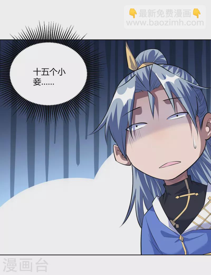 🍲重生八万年 第297话 大一辈儿就不方便了 第25页