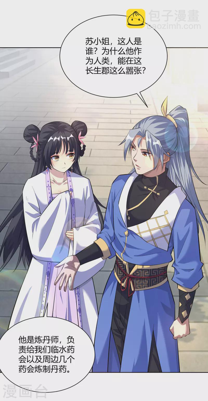 🍲重生八万年 第297话 大一辈儿就不方便了 第26页