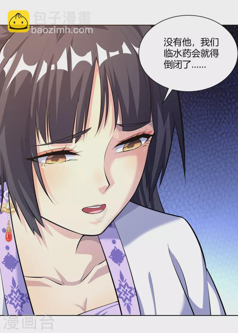 🍲重生八万年 第297话 大一辈儿就不方便了 第27页