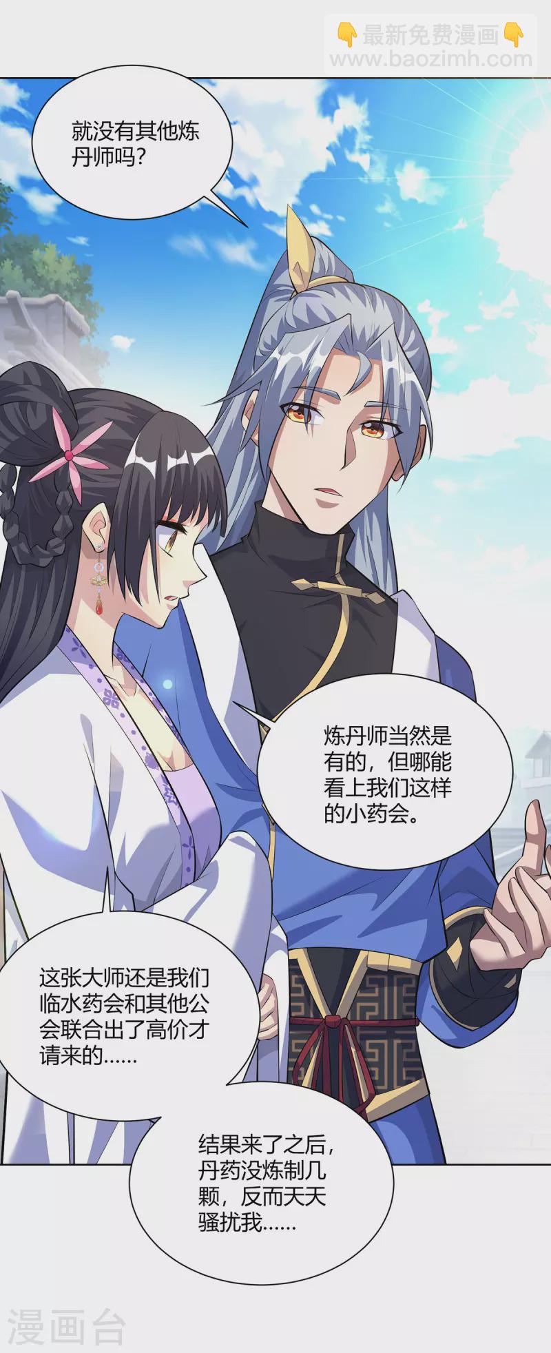 🍲重生八万年 第297话 大一辈儿就不方便了 第28页