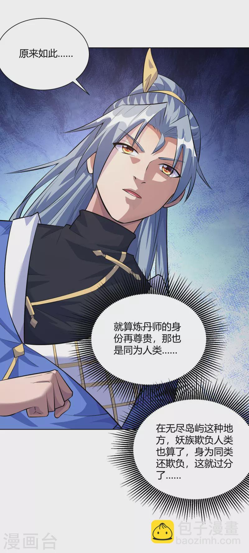 🍲重生八万年 第297话 大一辈儿就不方便了 第29页