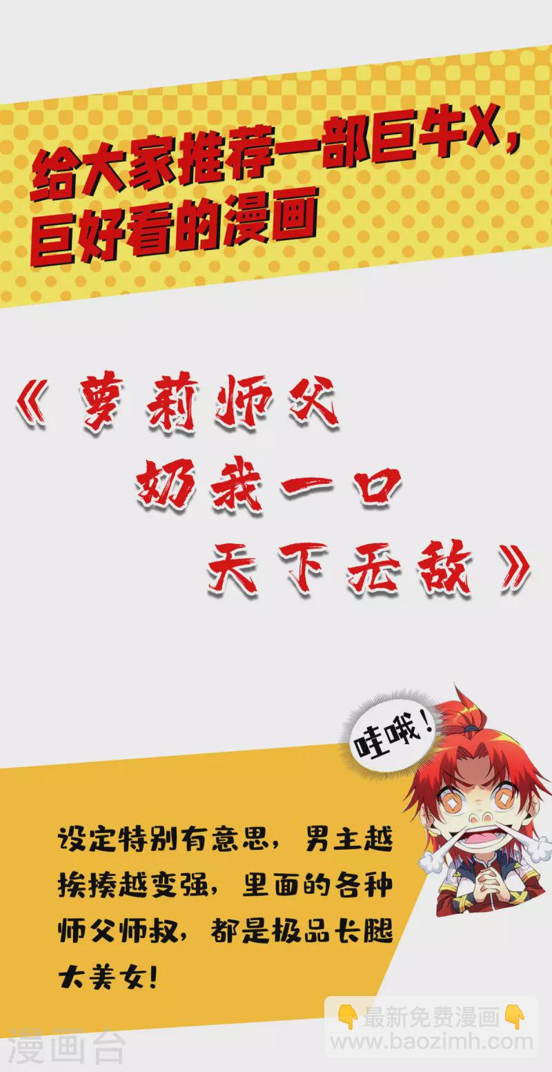🍲重生八万年 第297话 大一辈儿就不方便了 第30页
