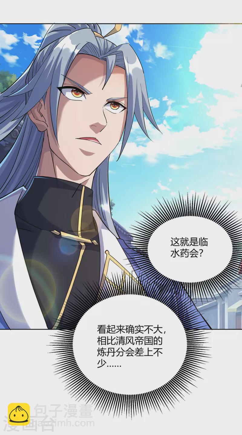 🍲重生八万年 第297话 大一辈儿就不方便了 第4页