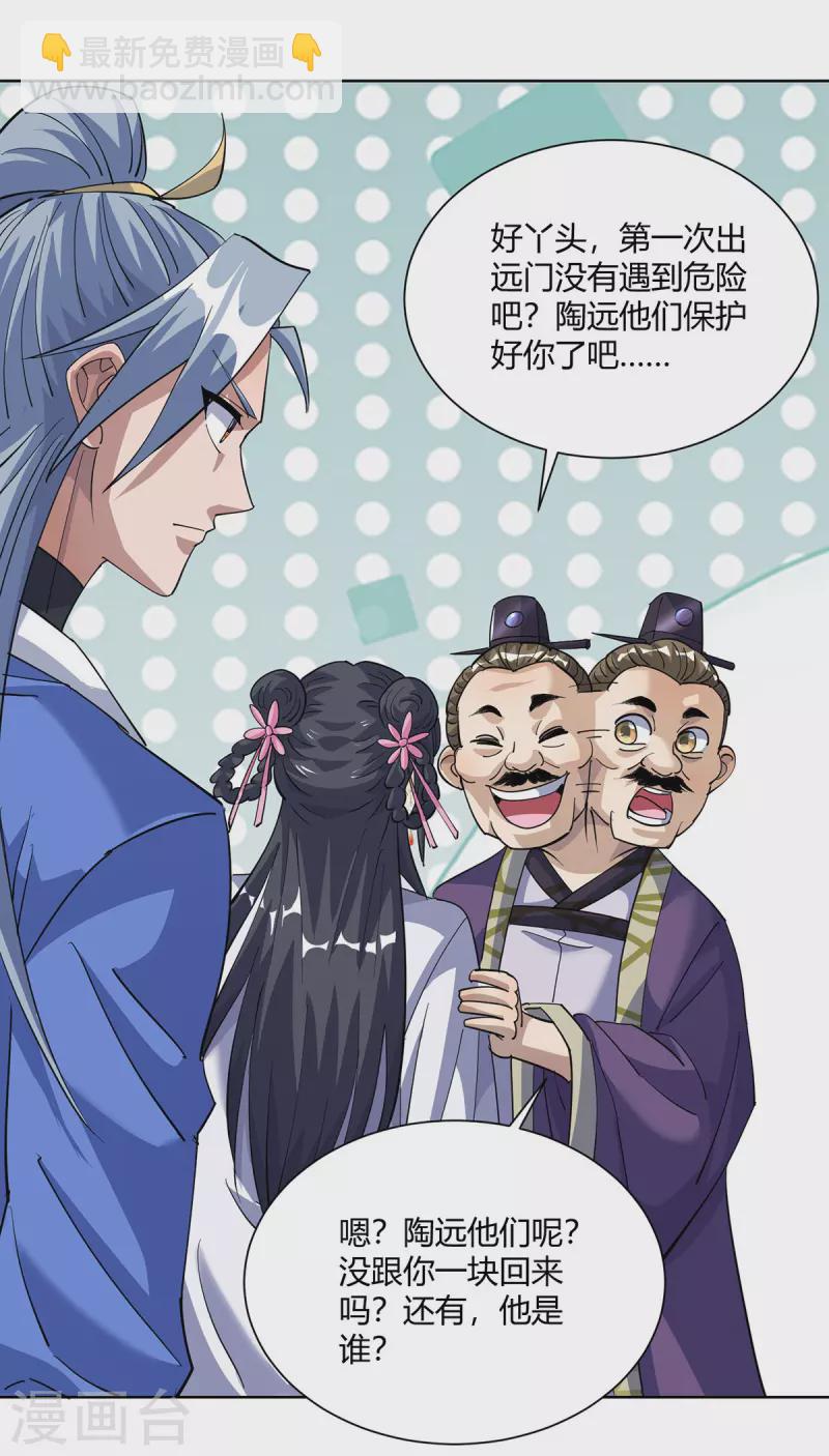 🍲重生八万年 第297话 大一辈儿就不方便了 第5页